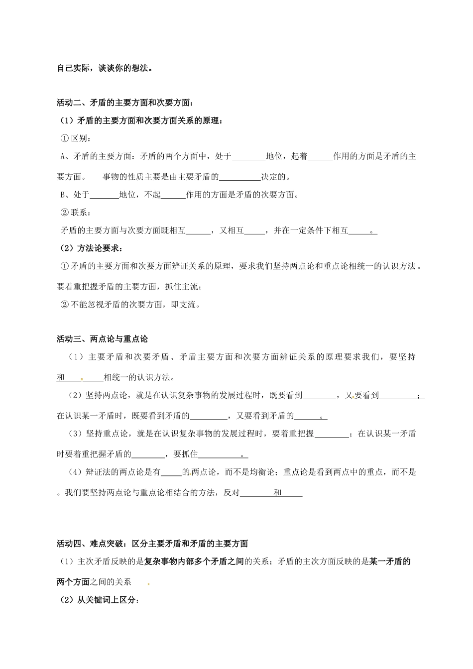 高中政治 9.2用对立统一的观点看问题导学案 新人教版必修4-新人教版高二必修4政治学案_第3页