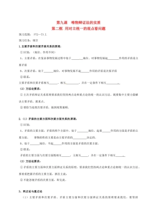 高中政治 9.2用对立统一的观点看问题导学案 新人教版必修4-新人教版高二必修4政治学案