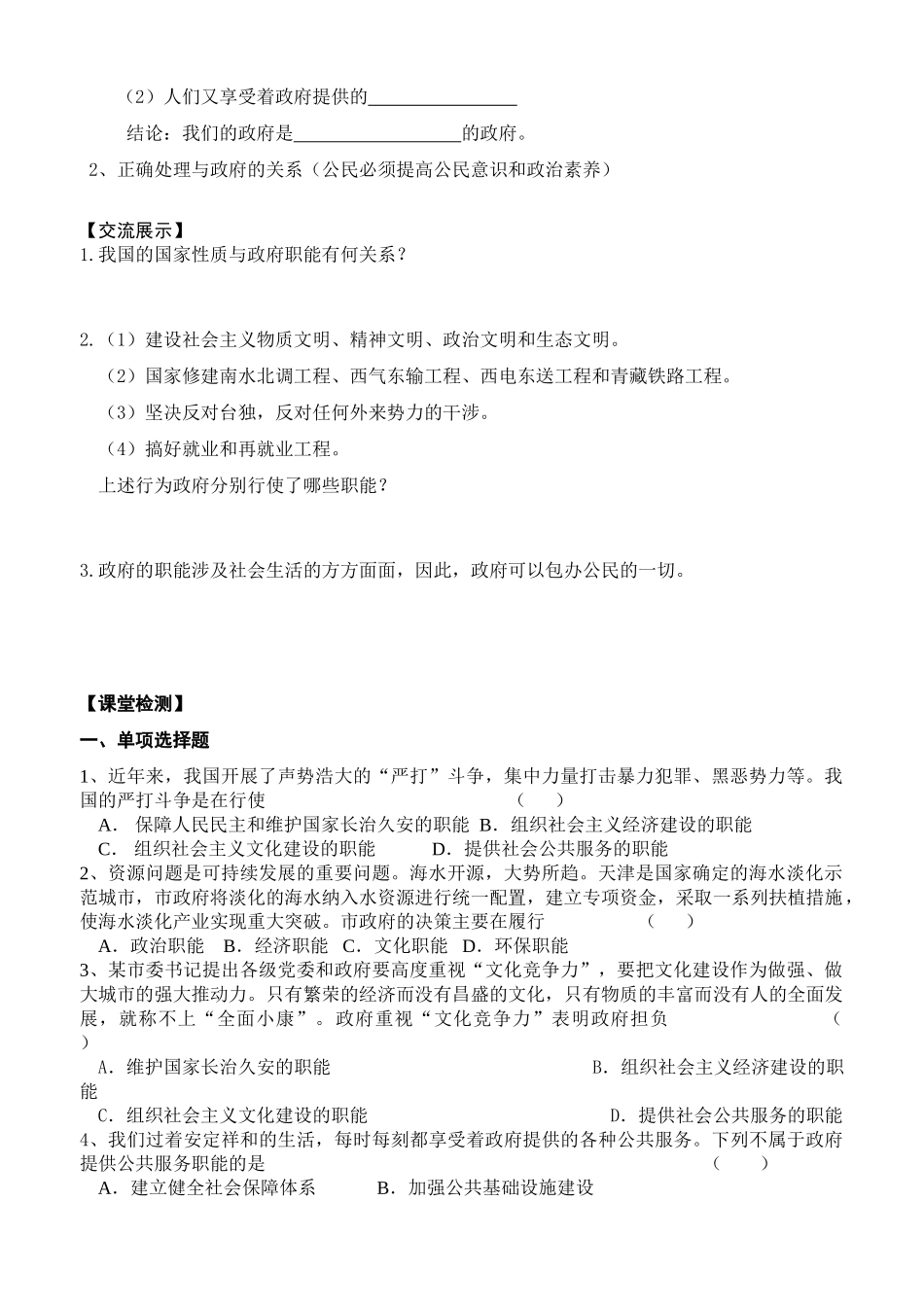 高中政治 3-1政府的职能-管理与服务学案 新人教版必修2_第2页