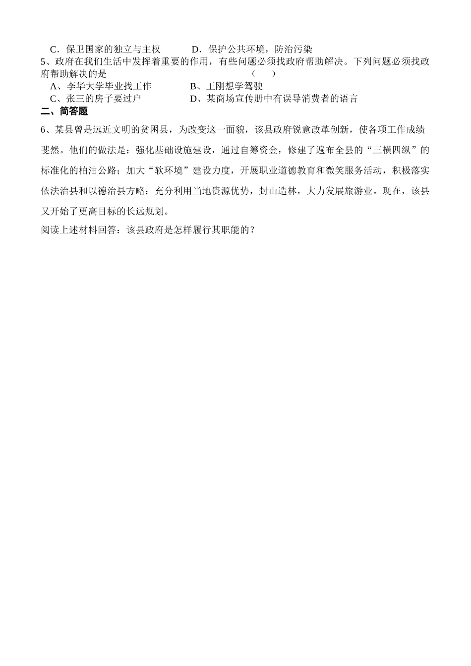 高中政治 3-1政府的职能-管理与服务学案 新人教版必修2_第3页