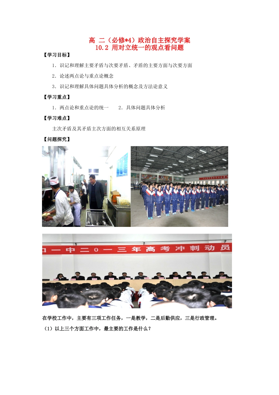 高中政治 9.2用对立统一的观点看问题学案 新人教版必修4-新人教版高二必修4政治学案_第1页