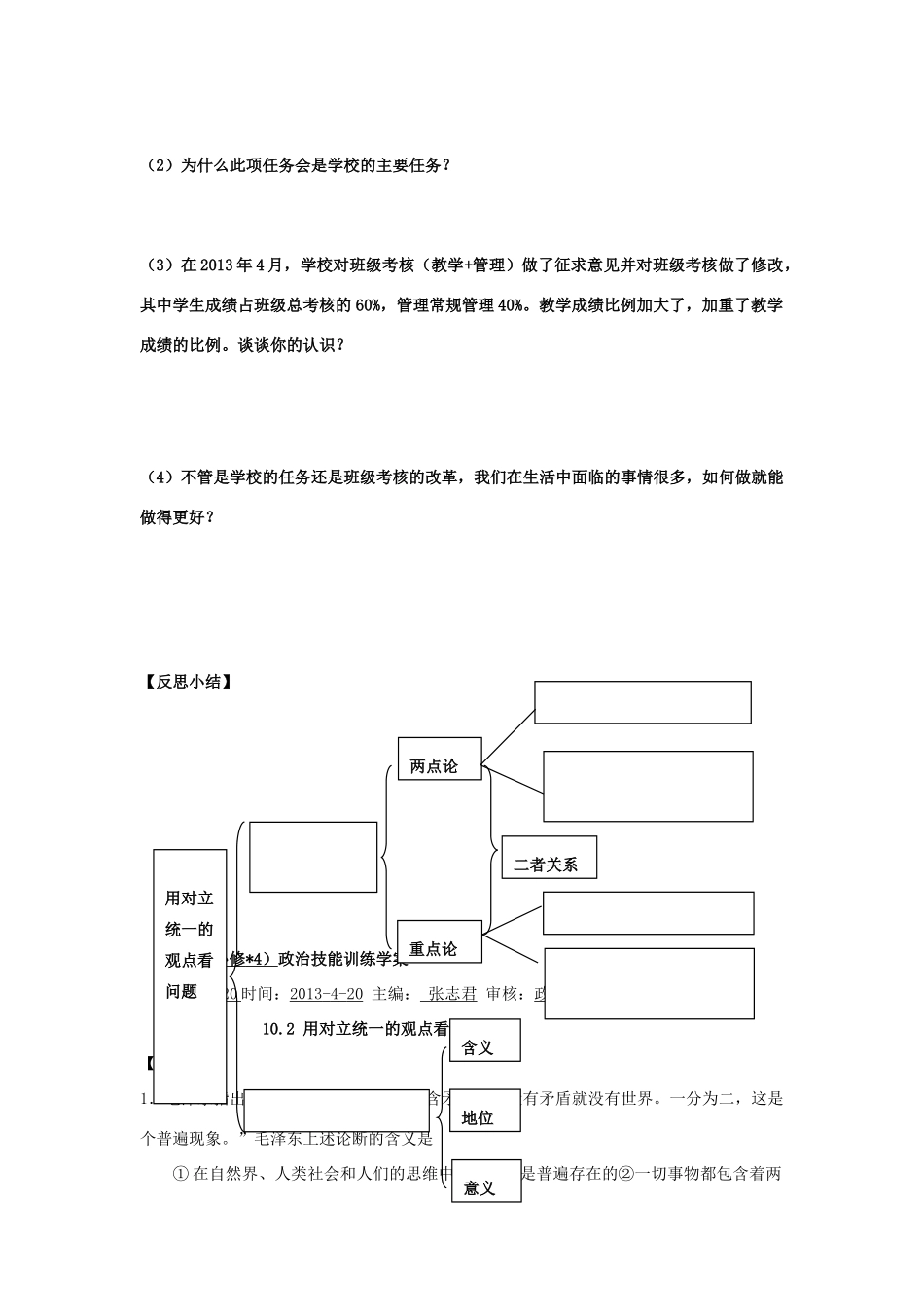 高中政治 9.2用对立统一的观点看问题学案 新人教版必修4-新人教版高二必修4政治学案_第2页