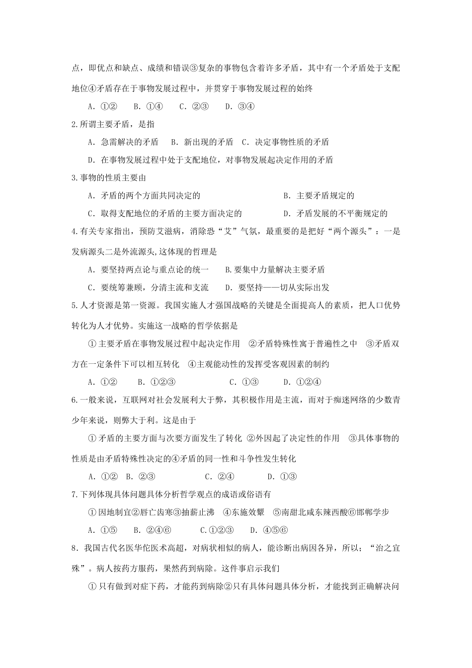 高中政治 9.2用对立统一的观点看问题学案 新人教版必修4-新人教版高二必修4政治学案_第3页