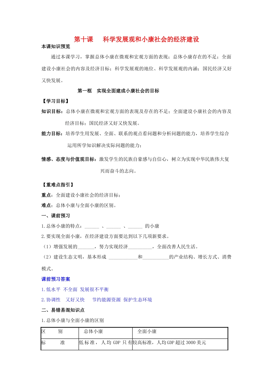 高中政治 10.1实现全面建成小康社会的目标学案（含解析）新人教版必修1-新人教版高一必修1政治学案_第1页