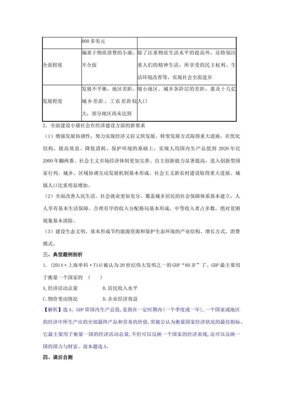 高中政治 10.1实现全面建成小康社会的目标学案（含解析）新人教版必修1-新人教版高一必修1政治学案_第2页