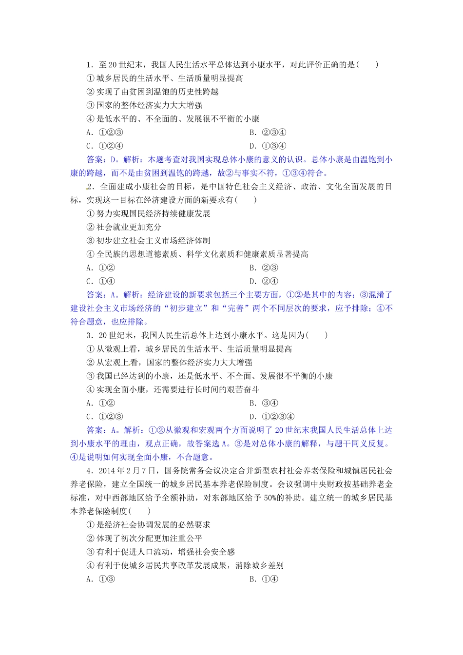 高中政治 10.1实现全面建成小康社会的目标学案（含解析）新人教版必修1-新人教版高一必修1政治学案_第3页