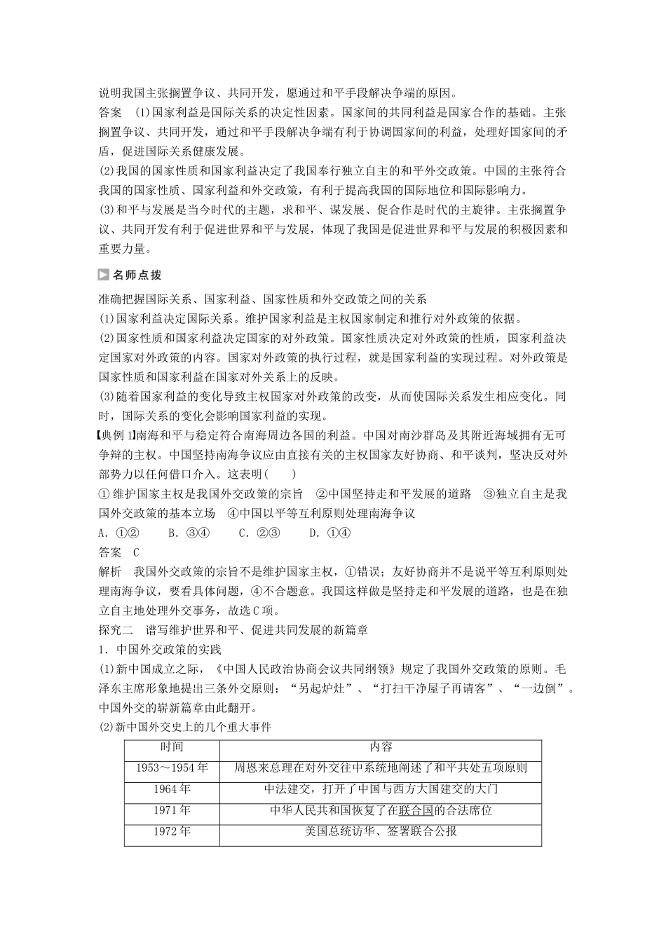 高中政治 9.3 我国外交政策的基本目标和宗旨学案 新人教版必修2-新人教版高一必修2政治学案_第2页