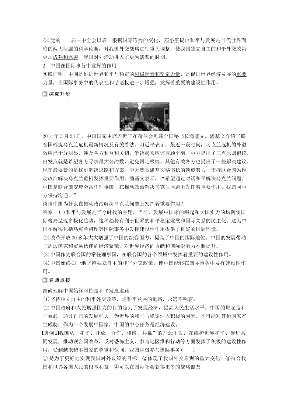 高中政治 9.3 我国外交政策的基本目标和宗旨学案 新人教版必修2-新人教版高一必修2政治学案_第3页