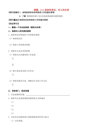 高中政治 3-2政府的责任：对人民负责学案 新人教版必修2
