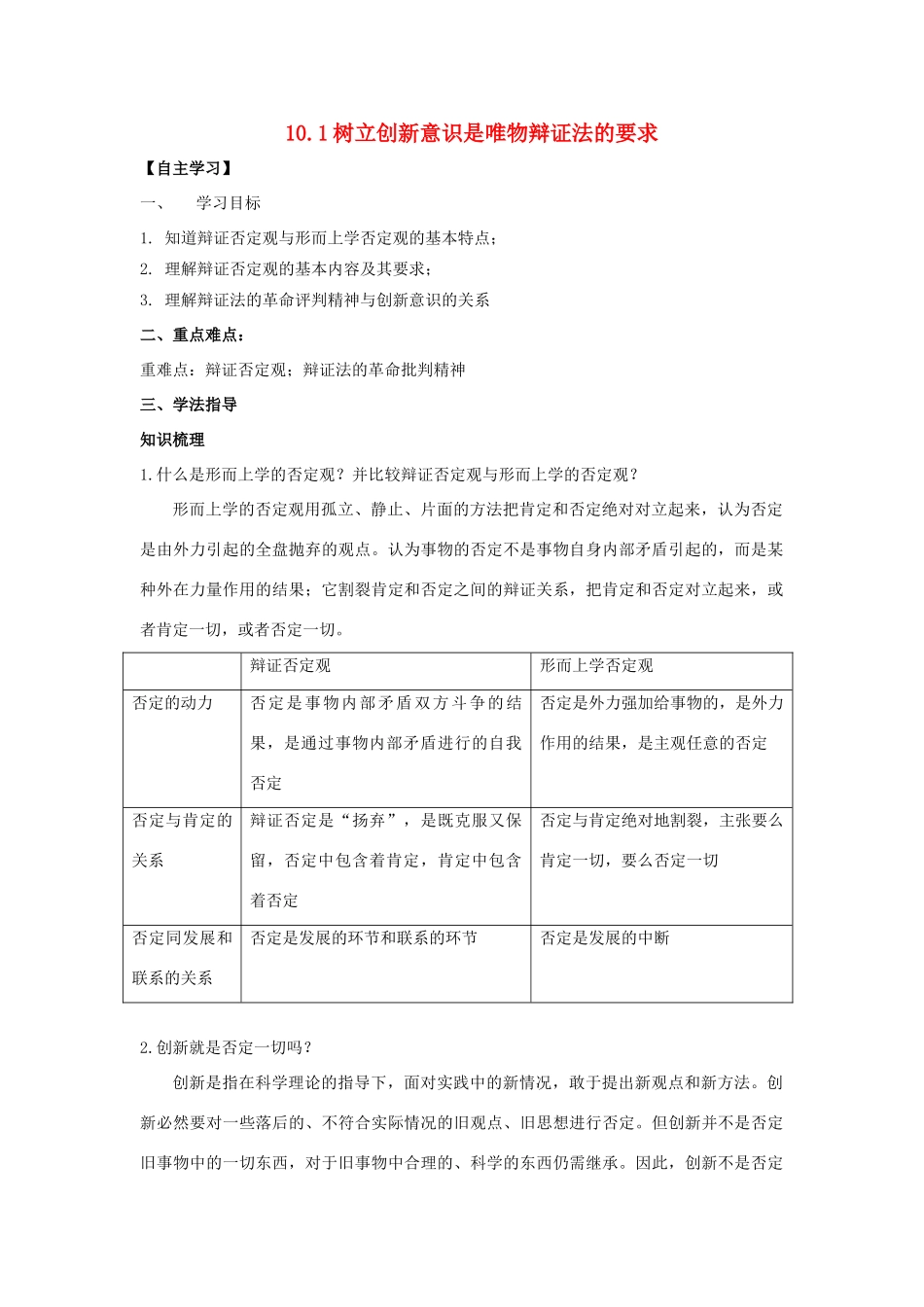 高中政治 10.1树立创新意识是唯物辩证法的要求导学案 新人教版必修4-新人教版高二必修4政治学案_第1页