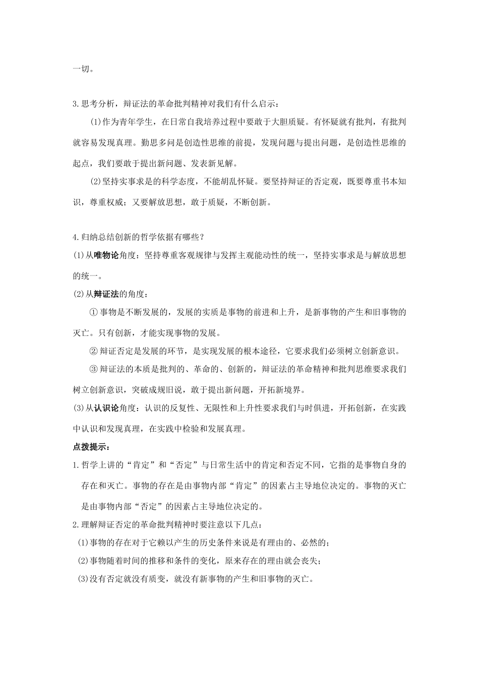 高中政治 10.1树立创新意识是唯物辩证法的要求导学案 新人教版必修4-新人教版高二必修4政治学案_第2页