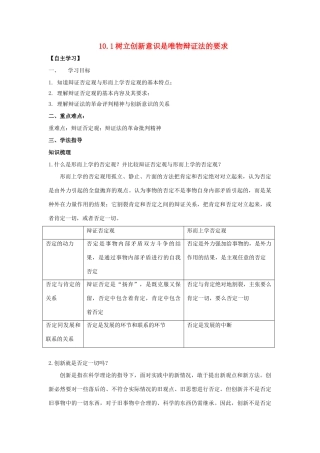 高中政治 10.1树立创新意识是唯物辩证法的要求导学案 新人教版必修4-新人教版高二必修4政治学案