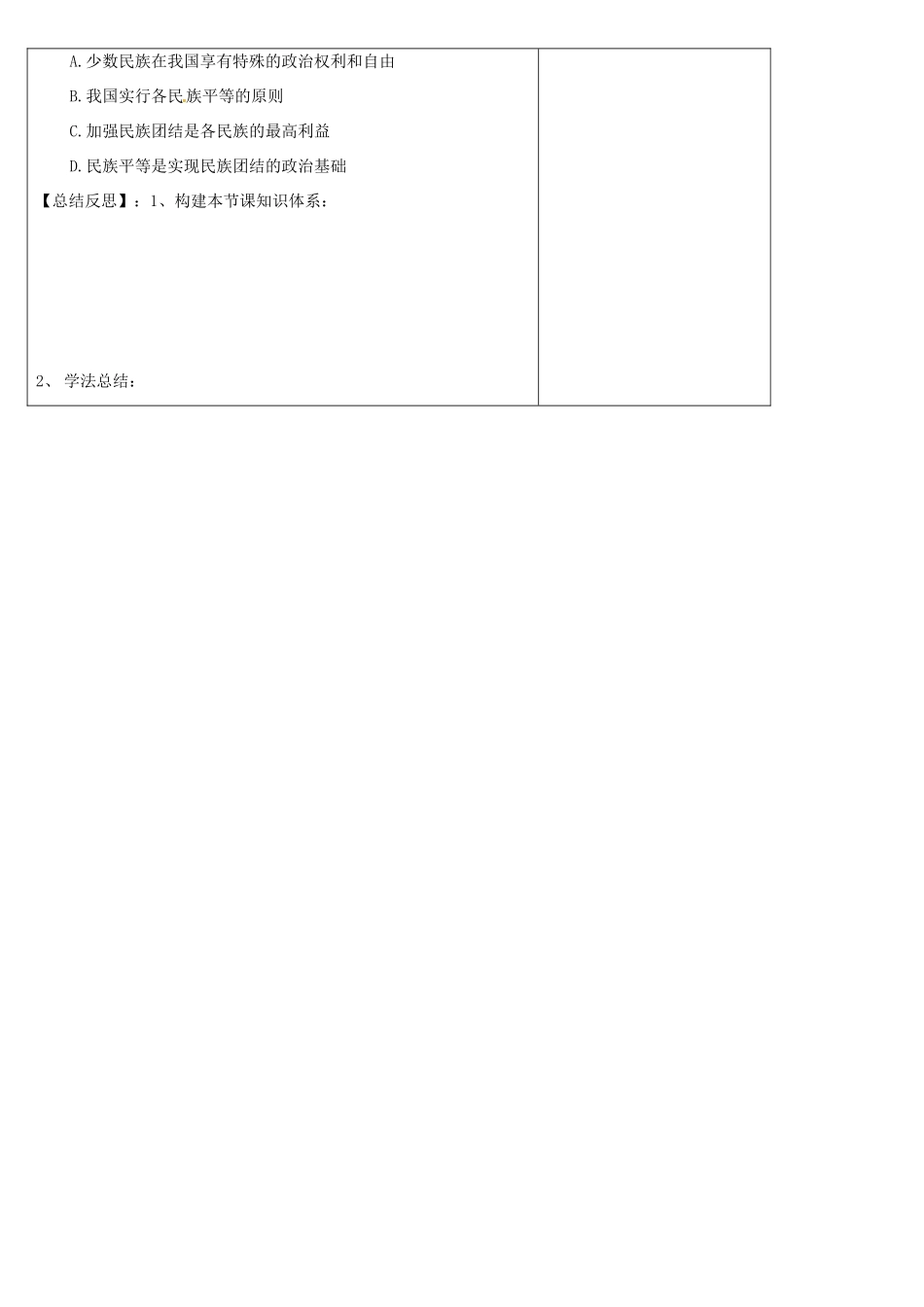 高中政治 7.1处理民族关系的原则 平等、团结、共同繁荣学案 新人教版必修2-新人教版高一必修2政治学案_第3页