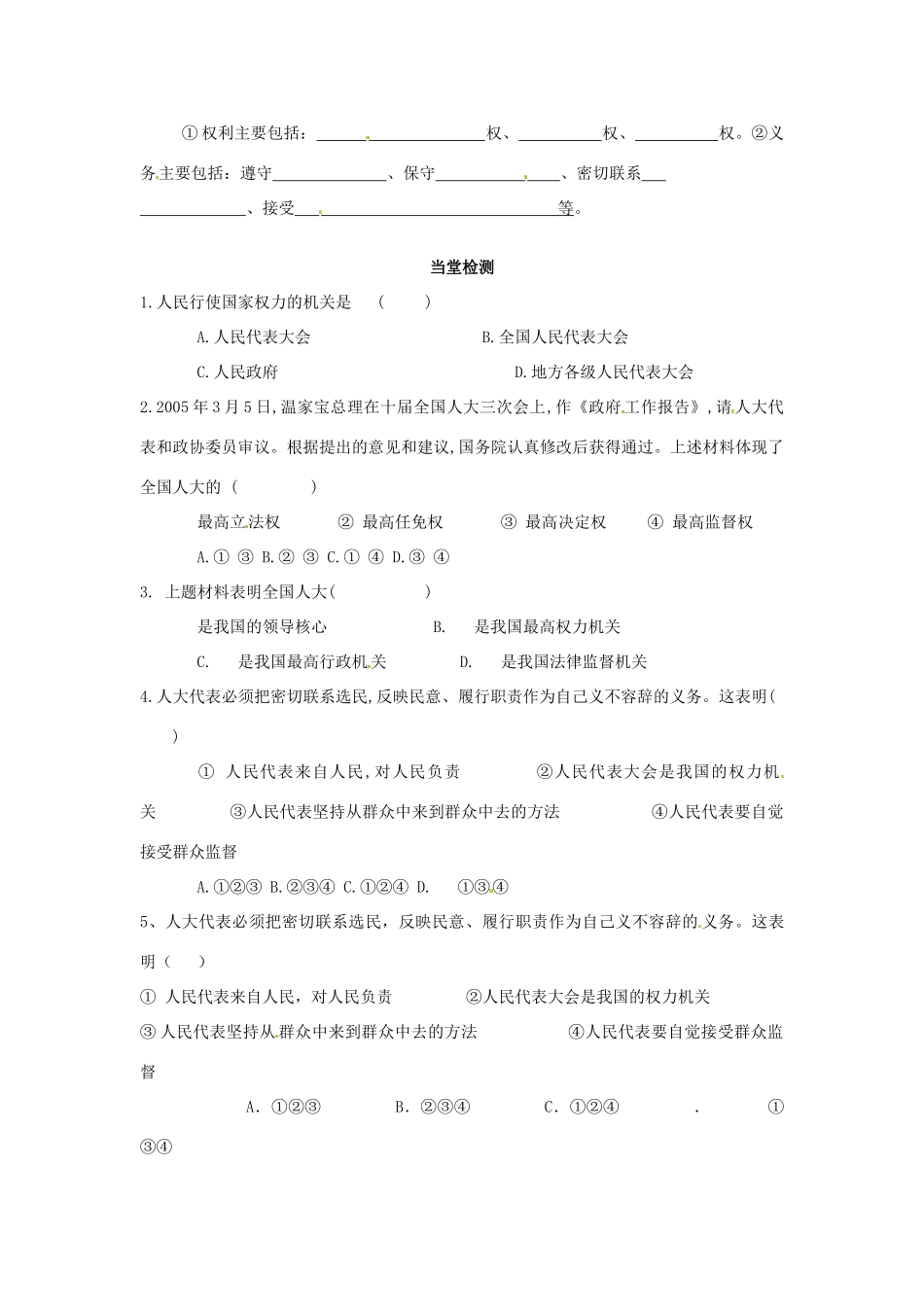 高中政治 3-5-1《人民代表大会 国家权力机关》学案 新人教版必修2_第2页