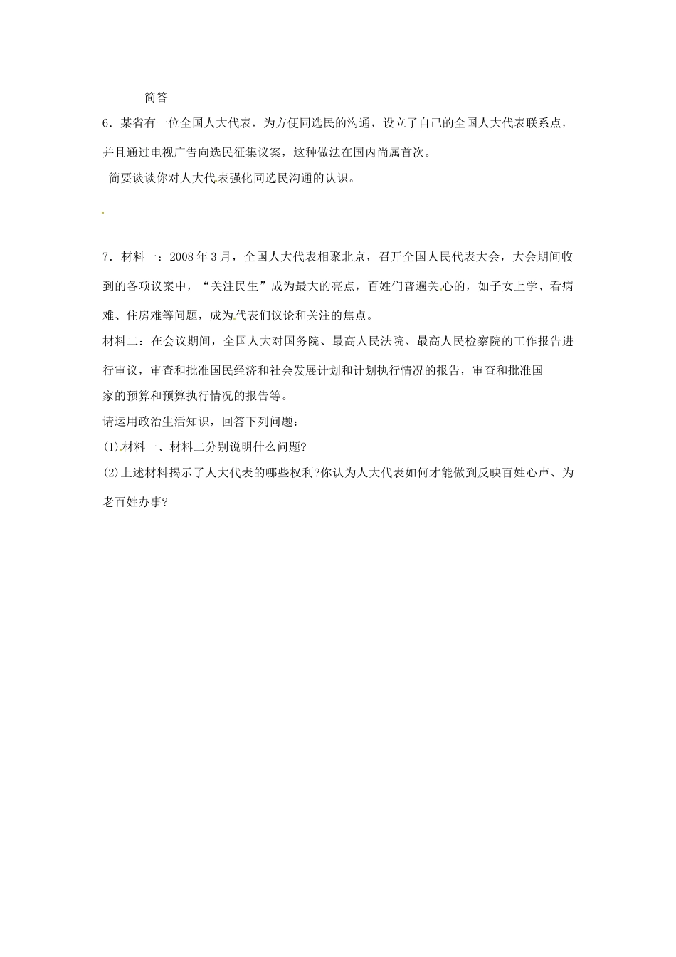 高中政治 3-5-1《人民代表大会 国家权力机关》学案 新人教版必修2_第3页