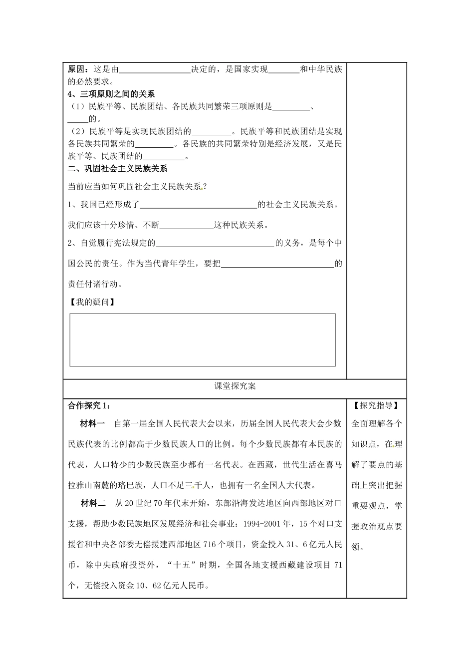 高中政治 7.1处理民族关系的原则 平等、团结、共同繁荣学案1 新人教版必修2-新人教版高一必修2政治学案_第2页