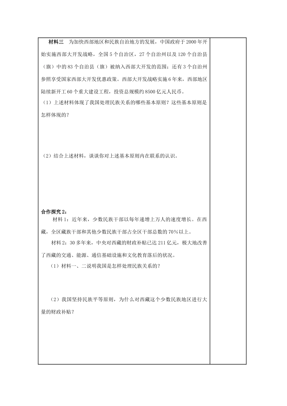 高中政治 7.1处理民族关系的原则 平等、团结、共同繁荣学案1 新人教版必修2-新人教版高一必修2政治学案_第3页