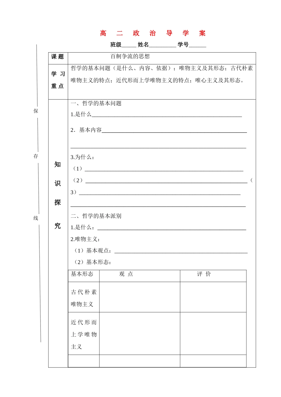 高中政治 百舸争流的思想导学案 新人教版必修4_第1页