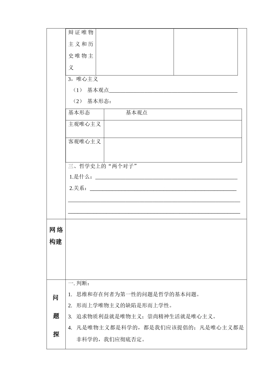 高中政治 百舸争流的思想导学案 新人教版必修4_第2页