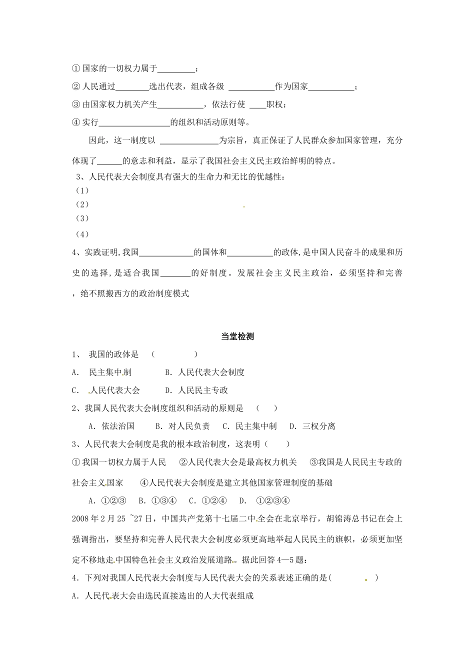 高中政治 3-5-2《人民代表大会制度 我国的根本政治制度》学案 新人教版必修2_第2页