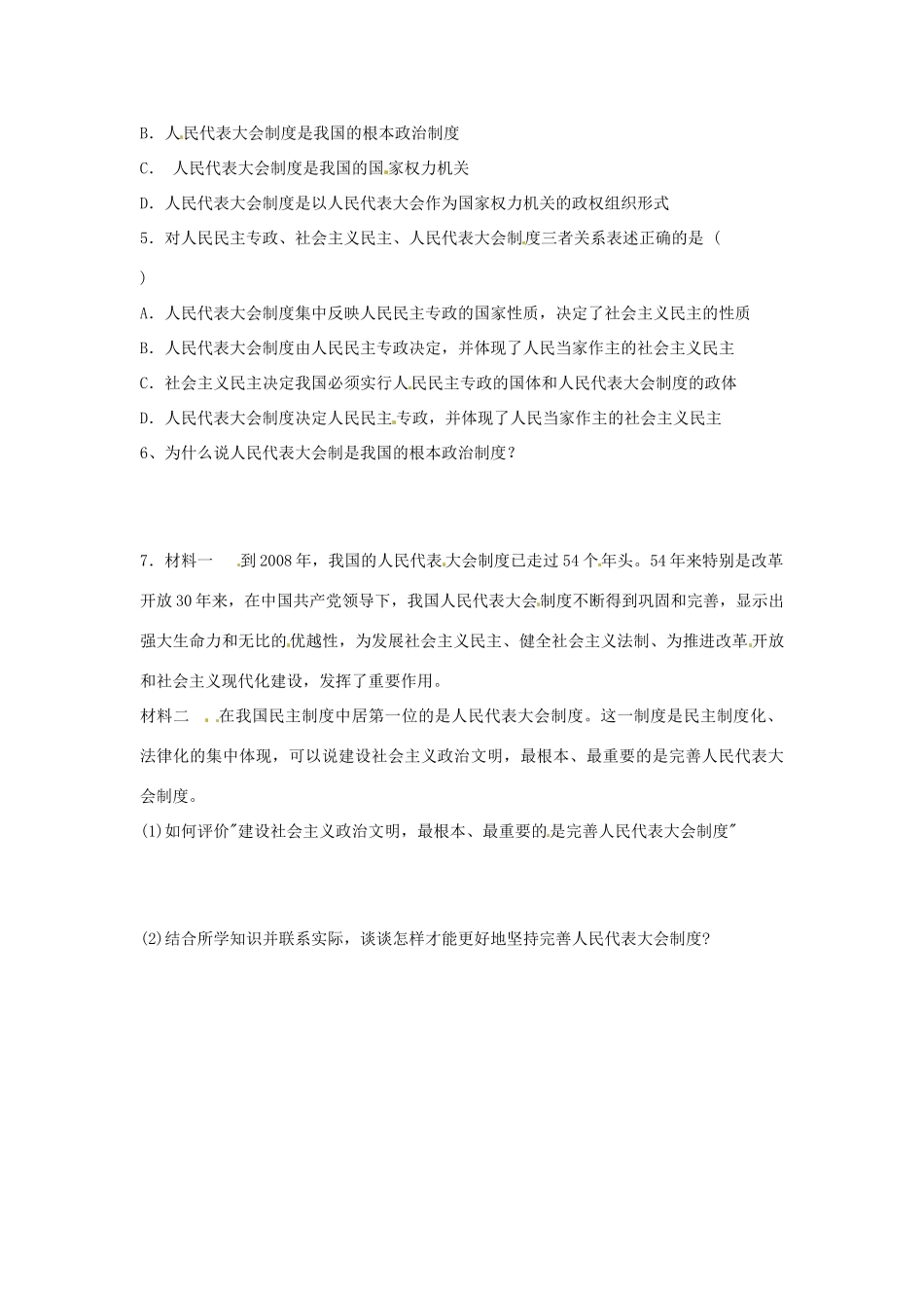 高中政治 3-5-2《人民代表大会制度 我国的根本政治制度》学案 新人教版必修2_第3页