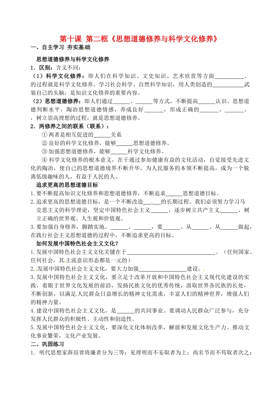 高中政治 10.2 思想道德修养与科学文化修养学案（无答案）新人教版必修3-新人教版高二必修3政治学案_第1页