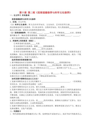 高中政治 10.2 思想道德修养与科学文化修养学案（无答案）新人教版必修3-新人教版高二必修3政治学案