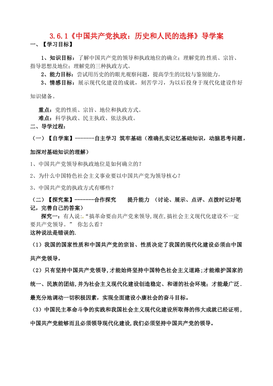 高中政治 3-6-1《中国共产党执政 历史和人民的选择》导学案 新人教版必修2_第1页