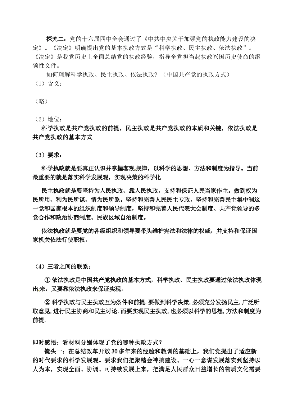 高中政治 3-6-1《中国共产党执政 历史和人民的选择》导学案 新人教版必修2_第2页