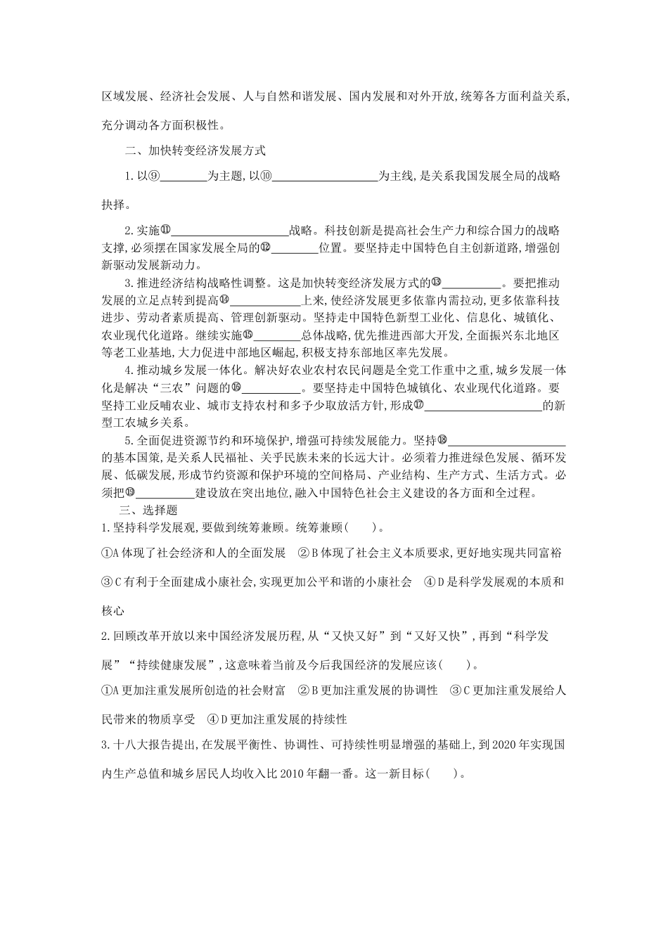 高中政治 10.2《围绕主题 抓住主线》导学案 新人教版必修1-新人教版高一必修1政治学案_第2页