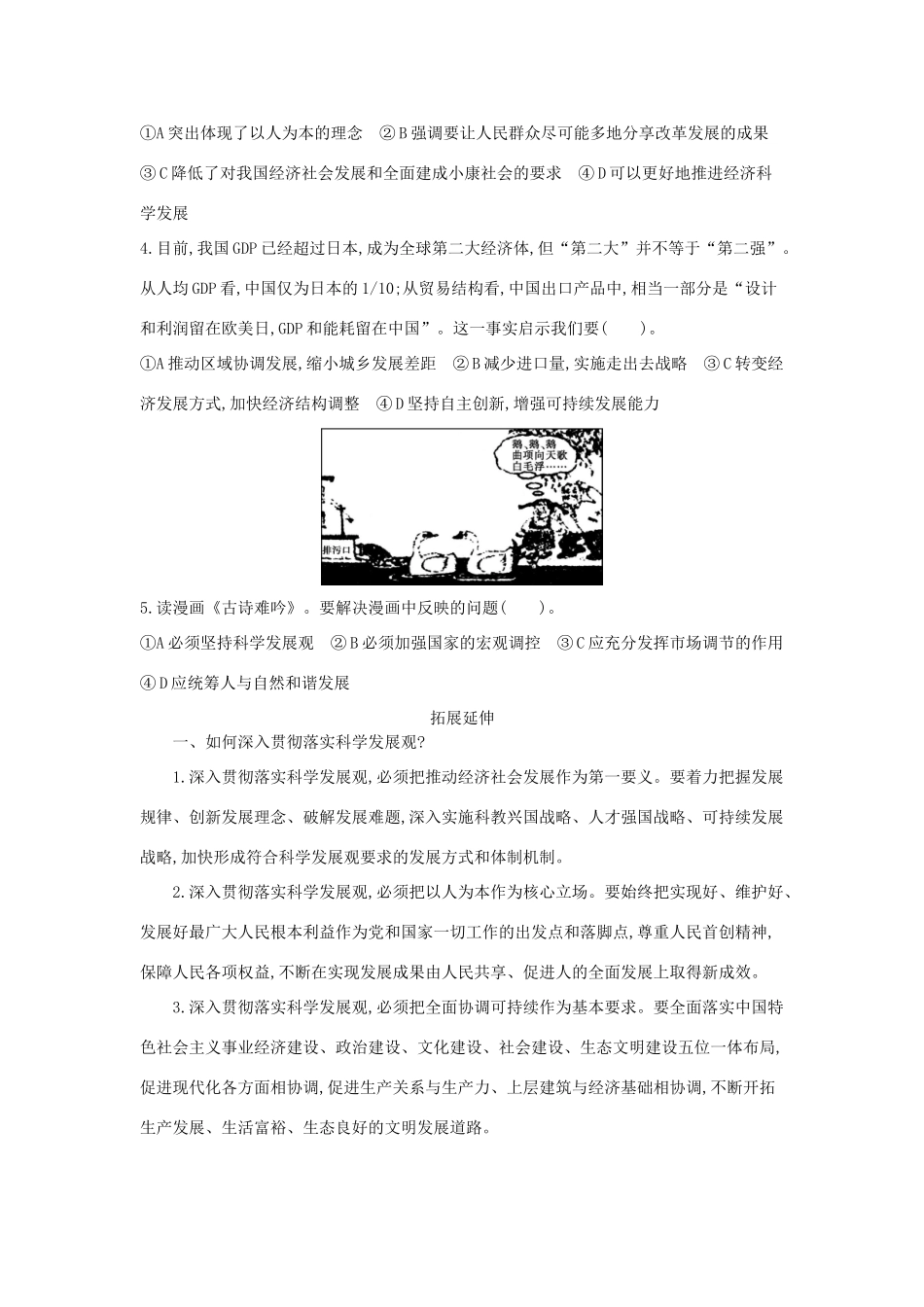 高中政治 10.2《围绕主题 抓住主线》导学案 新人教版必修1-新人教版高一必修1政治学案_第3页