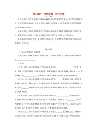 高中政治 10.2《围绕主题 抓住主线》导学案 新人教版必修1-新人教版高一必修1政治学案