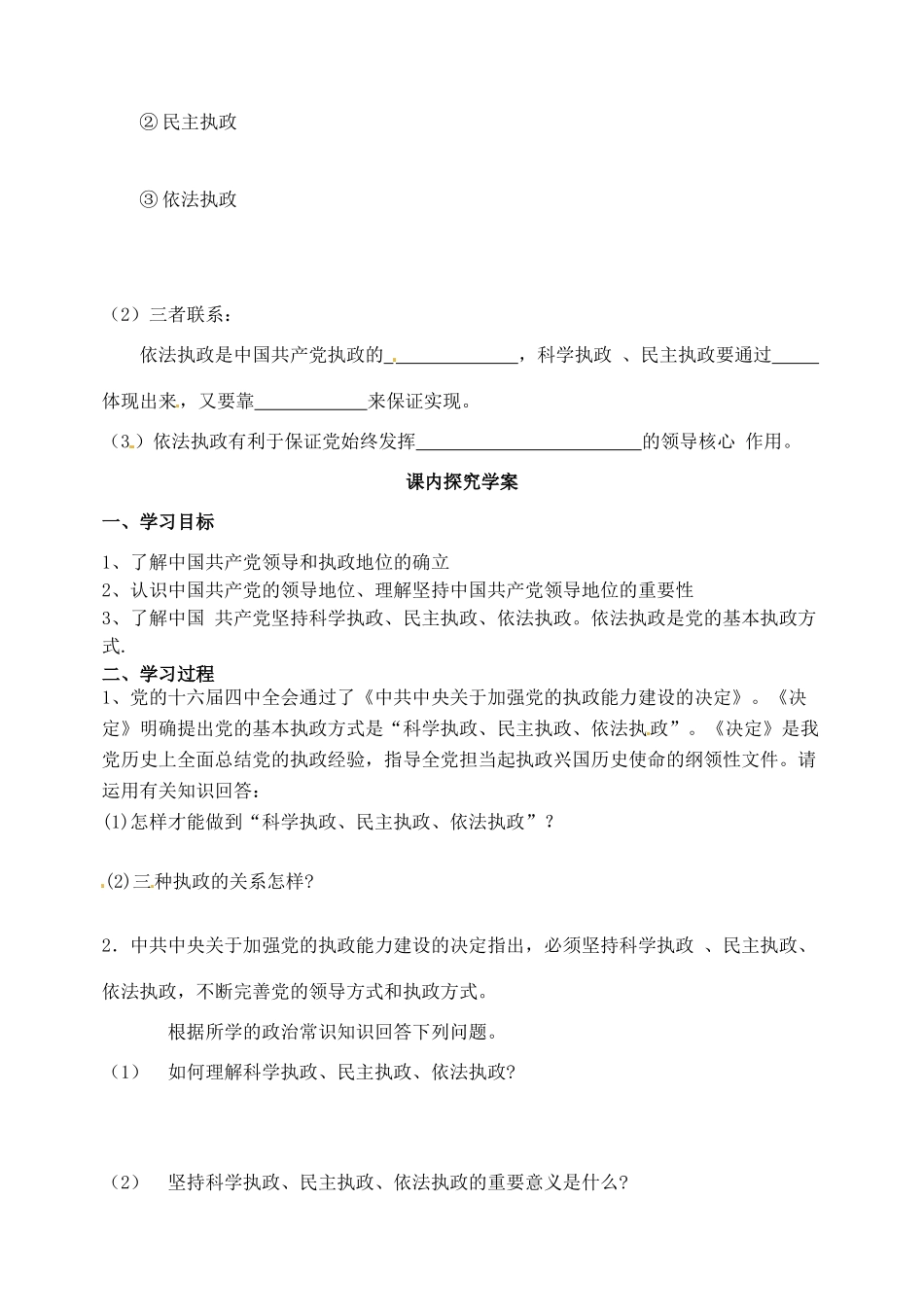 高中政治 3-6-1《中国共产党执政 历史和人民的选择》课前预习学案 新人教版必修2_第2页