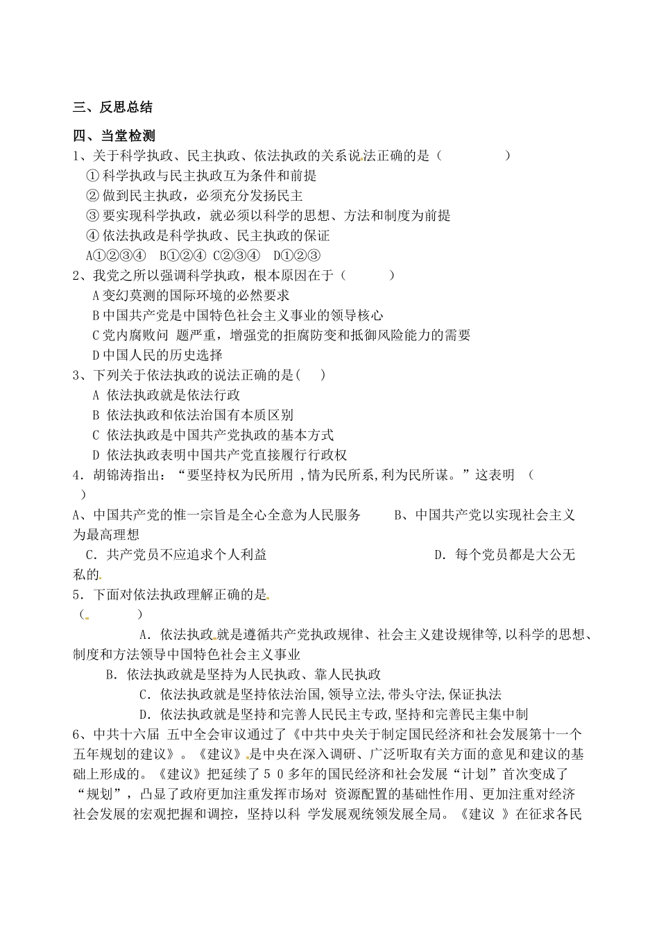 高中政治 3-6-1《中国共产党执政 历史和人民的选择》课前预习学案 新人教版必修2_第3页