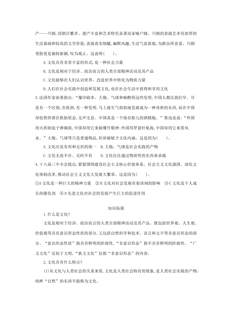 高中政治 第1单元 1.1体味文化导学案 新人教版必修3-新人教版高二必修3政治学案_第2页