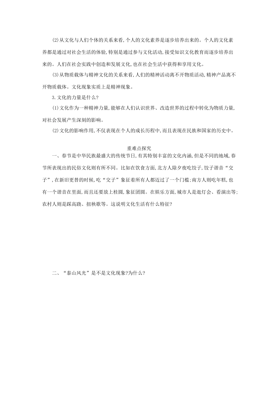 高中政治 第1单元 1.1体味文化导学案 新人教版必修3-新人教版高二必修3政治学案_第3页