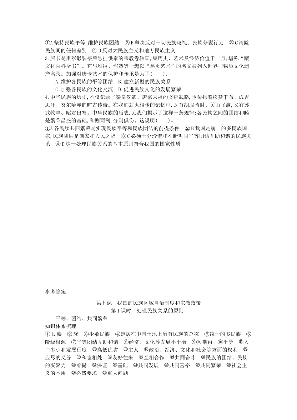 高中政治 7.1处理民族关系的原则：平等、团结、共同繁荣导学案 新人教版必修2-新人教版高一必修2政治学案_第3页