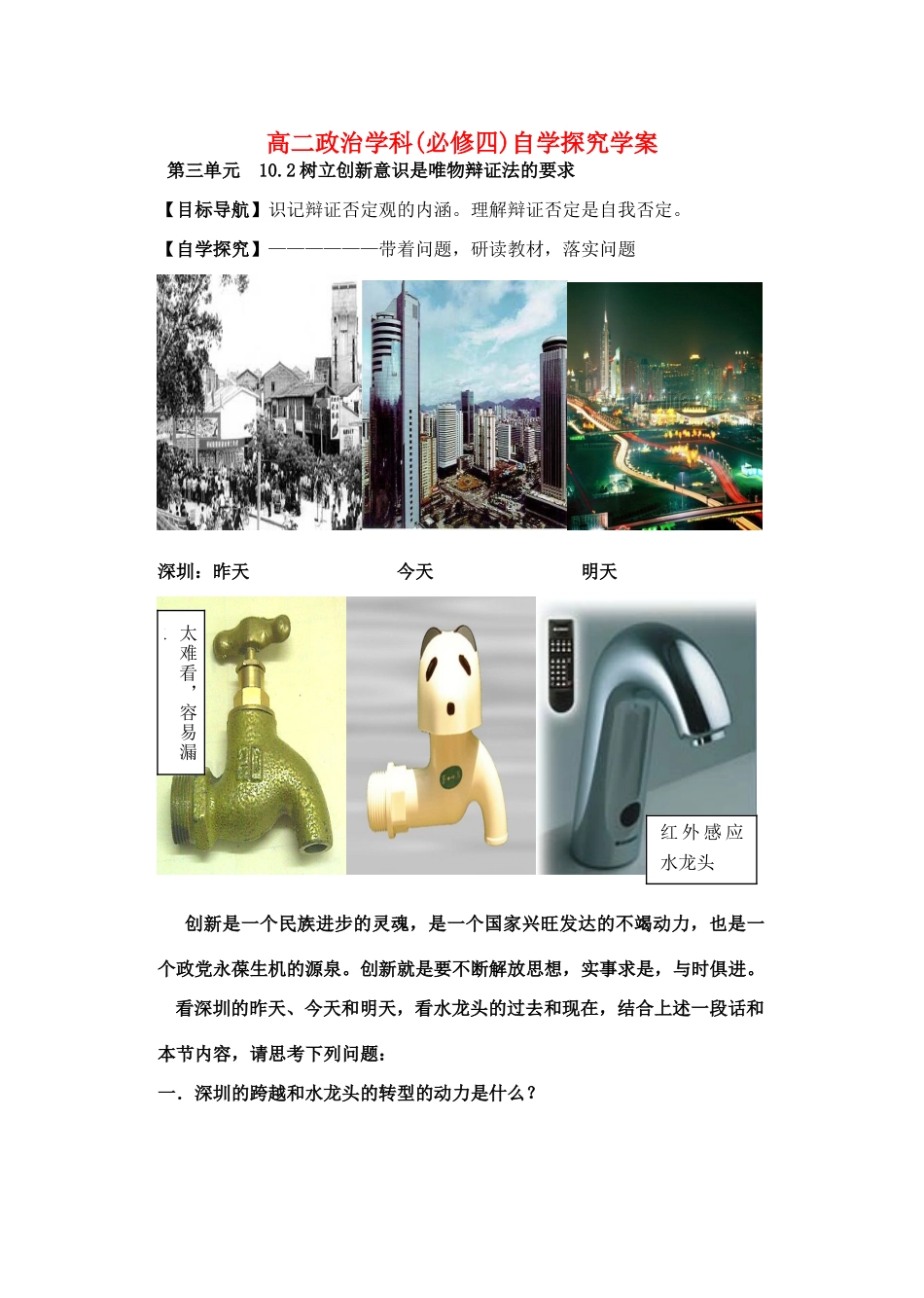 高中政治 10.2树立创新意识是唯物辩证法的要求学案 新人教版必修4-新人教版高二必修4政治学案_第1页