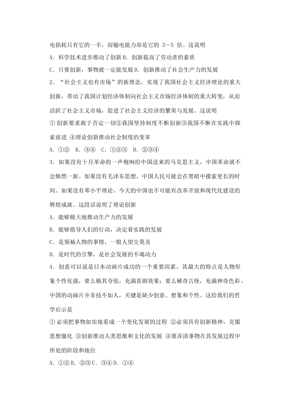 高中政治 10.2树立创新意识是唯物辩证法的要求学案 新人教版必修4-新人教版高二必修4政治学案_第3页