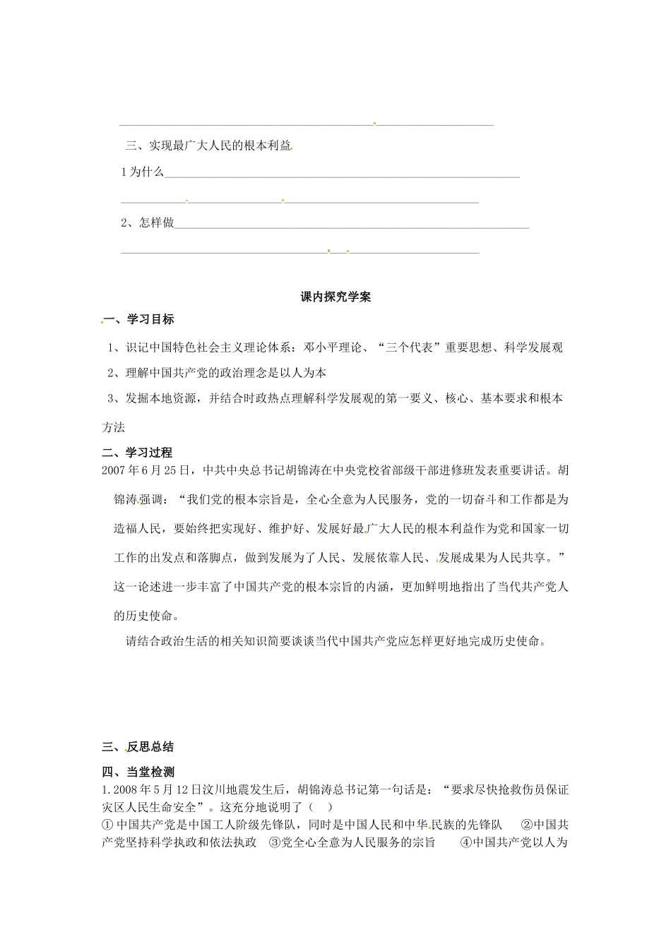 高中政治 3-6-2《中国共产党 立党为公 执政为民》学案 新人教版必修2_第2页