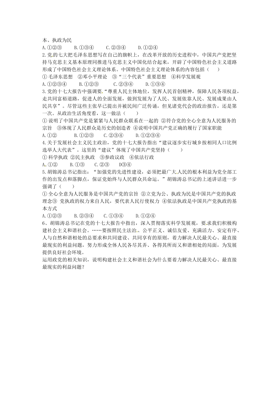 高中政治 3-6-2《中国共产党 立党为公 执政为民》学案 新人教版必修2_第3页