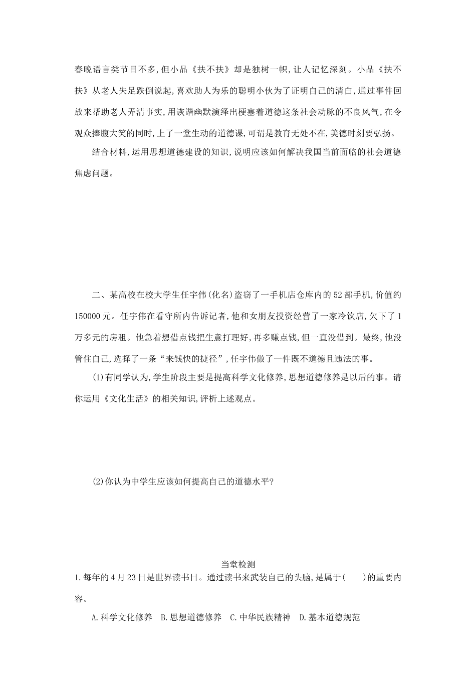 高中政治 10.2思想道德修养与科学文化修养导学案 新人教版必修3-新人教版高二必修3政治学案_第3页