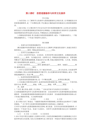 高中政治 10.2思想道德修养与科学文化修养导学案 新人教版必修3-新人教版高二必修3政治学案