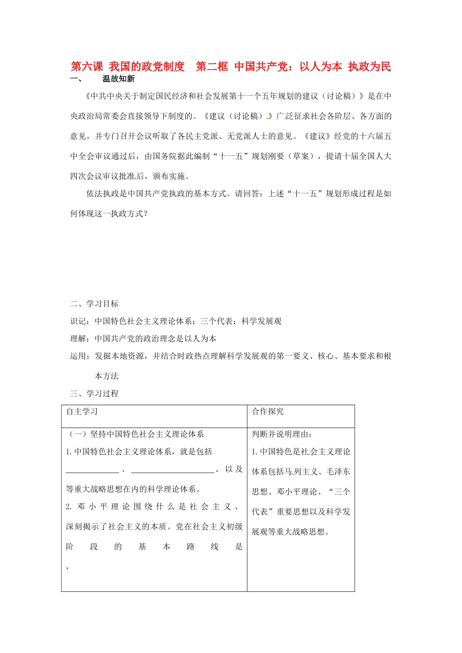 高中政治 3-6-2《中国共产党 立党为公 执政为民》学案2 新人教版必修2_第1页