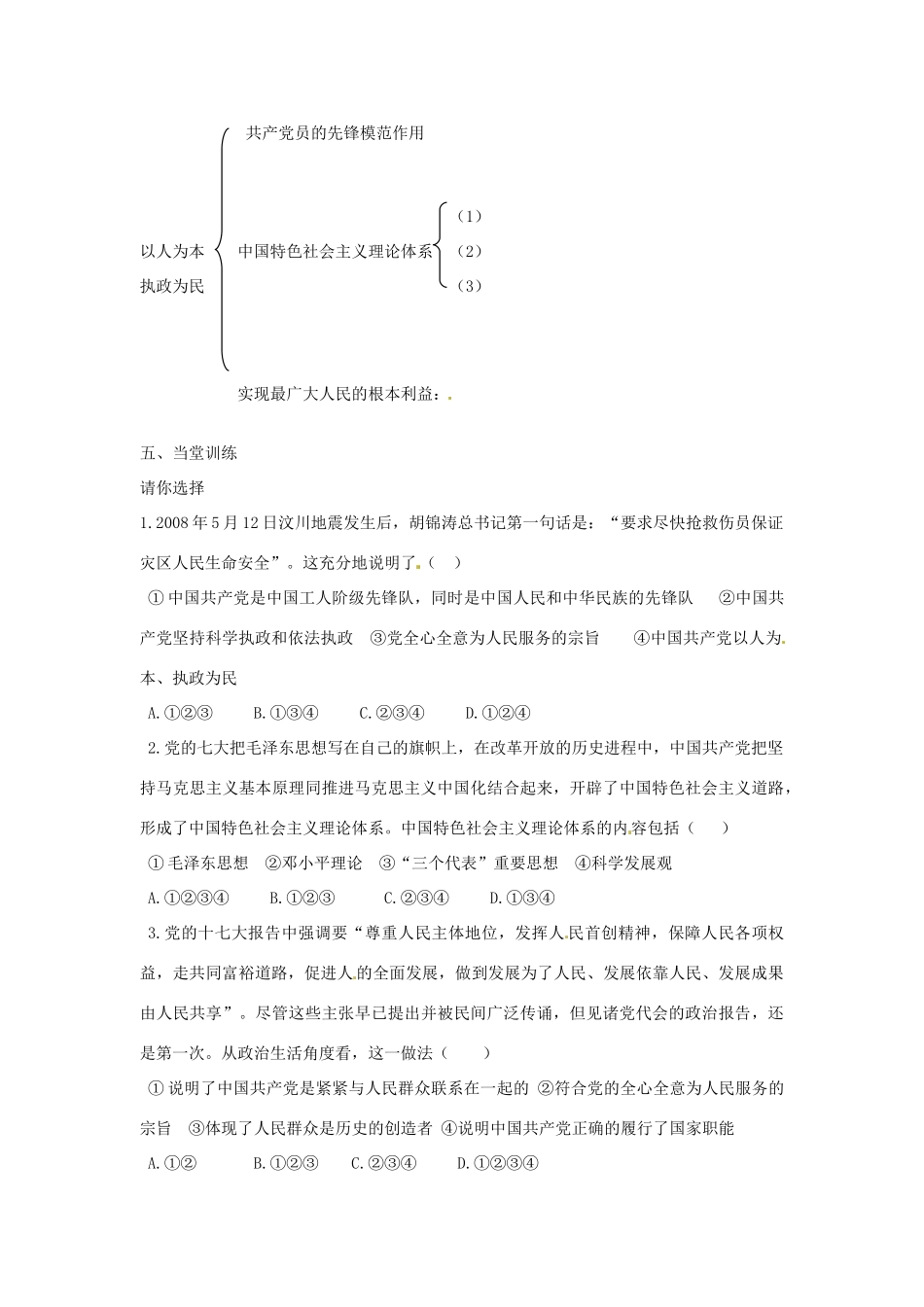 高中政治 3-6-2《中国共产党 立党为公 执政为民》学案2 新人教版必修2_第3页