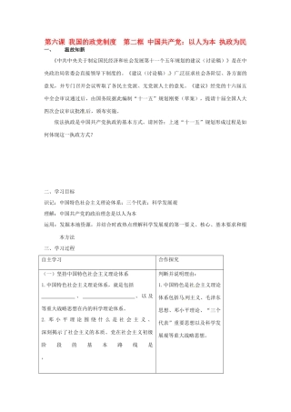 高中政治 3-6-2《中国共产党 立党为公 执政为民》学案2 新人教版必修2
