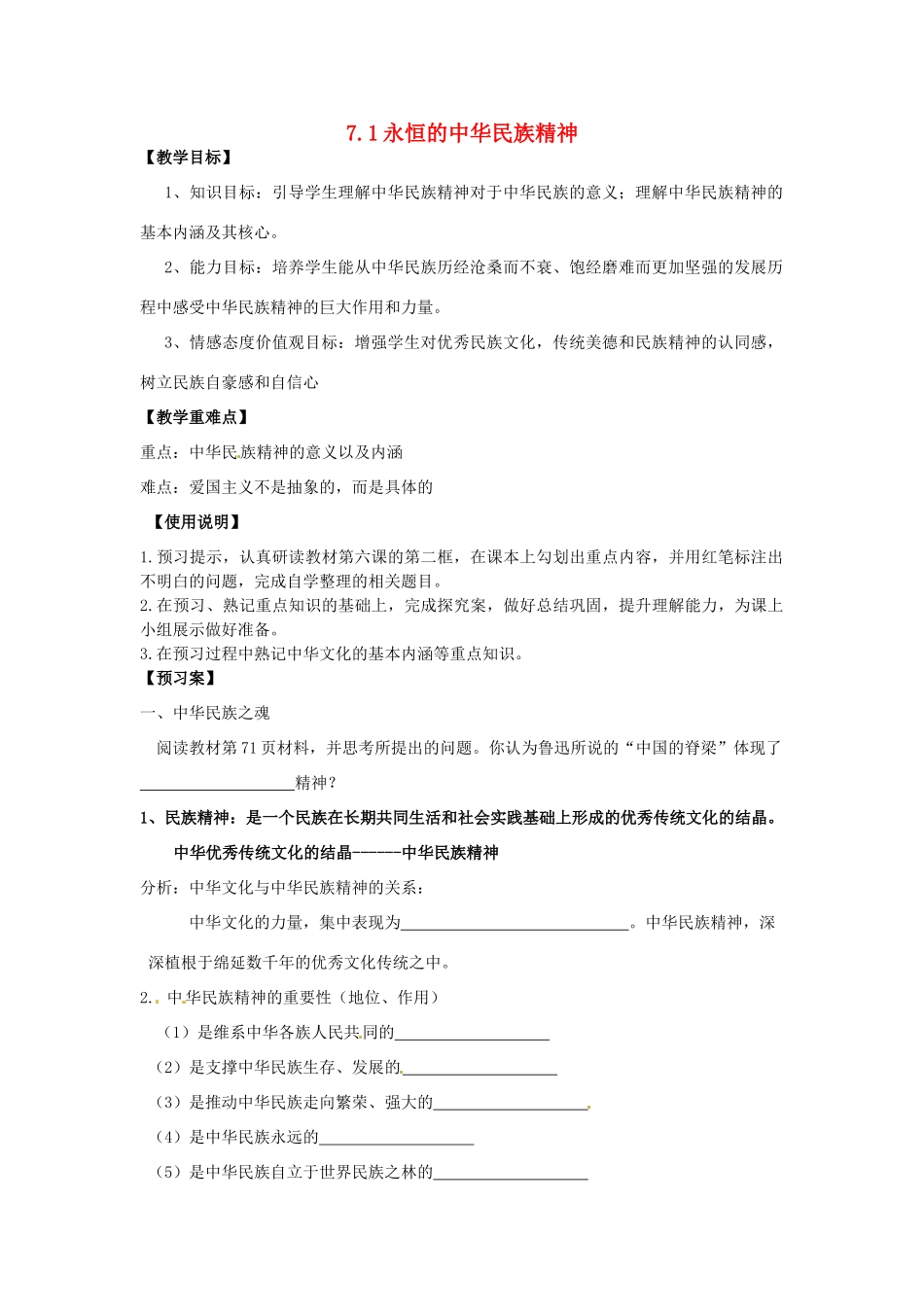 高中政治 7.1世界是普遍联系的导学案 新人教版必修4-新人教版高二必修4政治学案_第1页