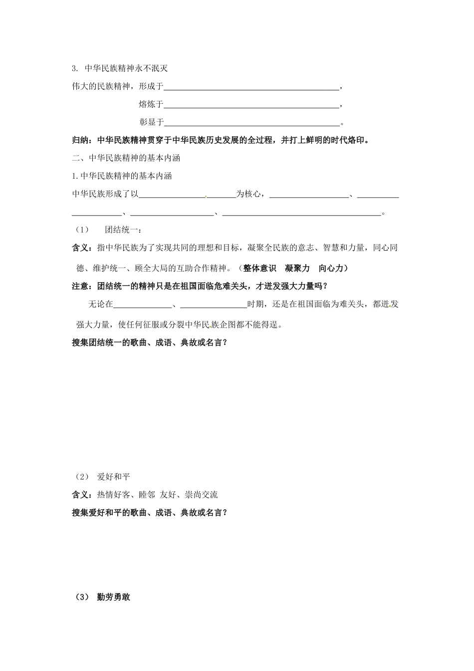 高中政治 7.1世界是普遍联系的导学案 新人教版必修4-新人教版高二必修4政治学案_第2页