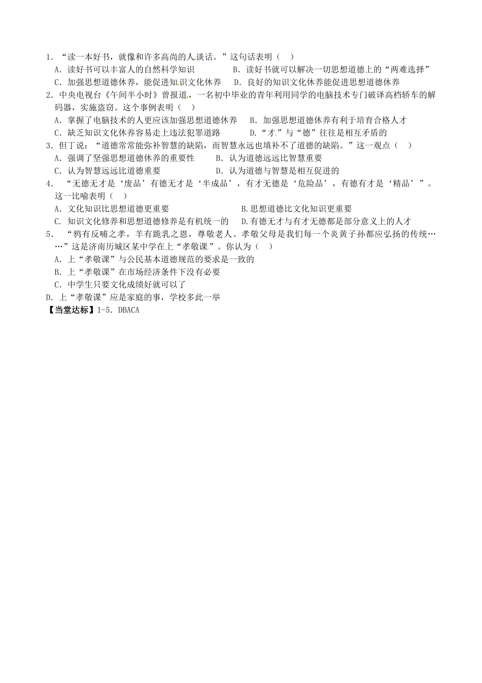 高中政治 10.2思想道德修养与科学文化修养导学案 新人教版必修4-新人教版高二必修4政治学案_第2页
