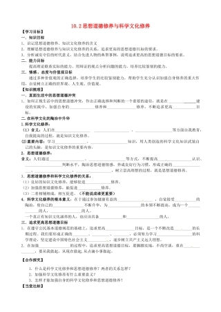 高中政治 10.2思想道德修养与科学文化修养导学案 新人教版必修4-新人教版高二必修4政治学案